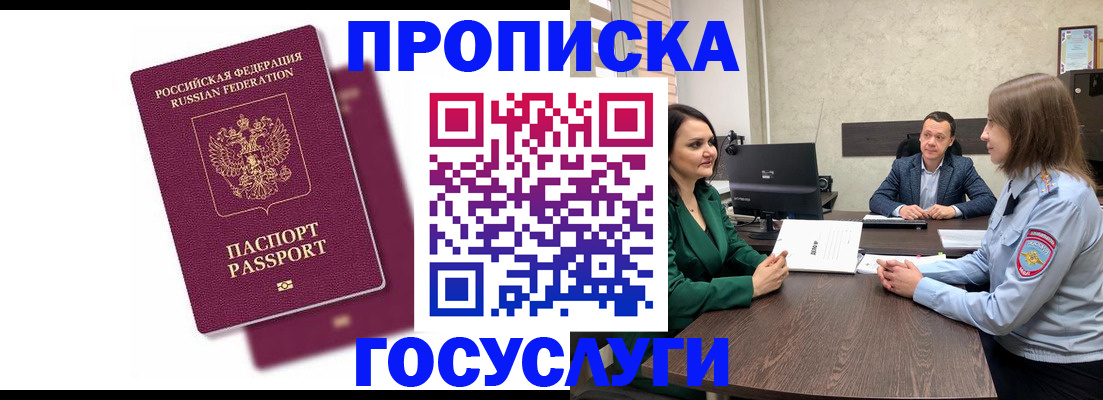 прописка регистрация в Евпатории