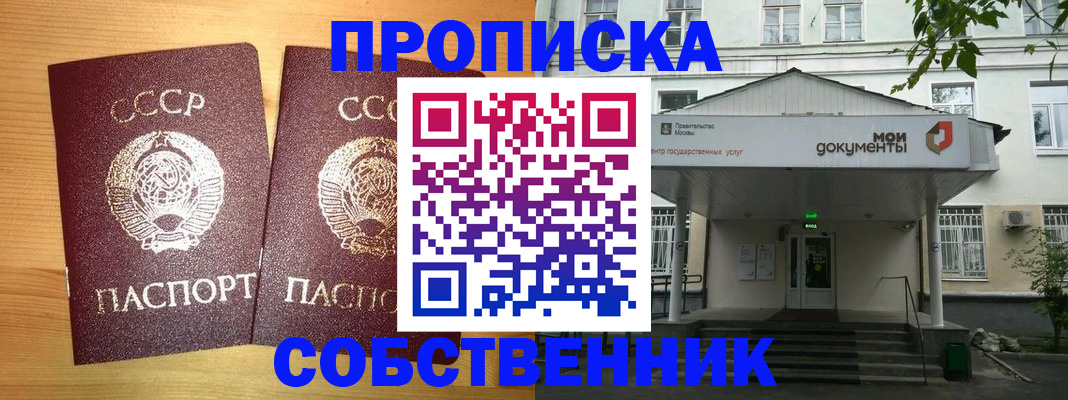 прописка законно в Евпатории