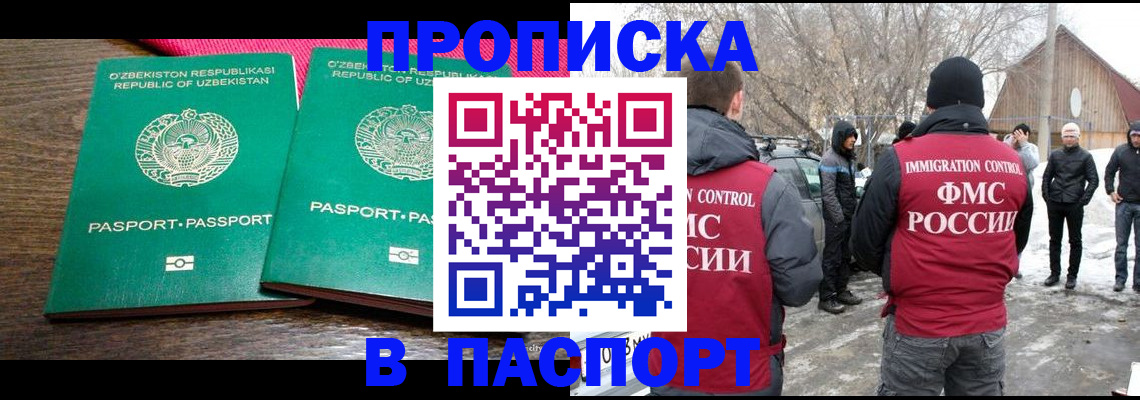 временная регистрация в квартире в Евпатории