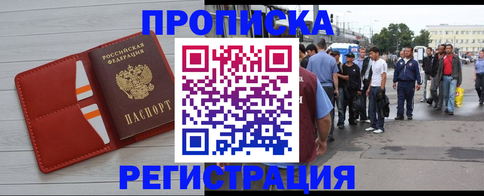 временная прописка в Евпатории