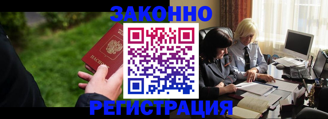 купить прописку в Евпатории